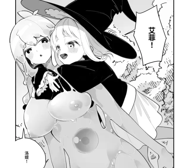 【黑白漫画】萝莉魔法师与史莱姆娘【258M/82P】