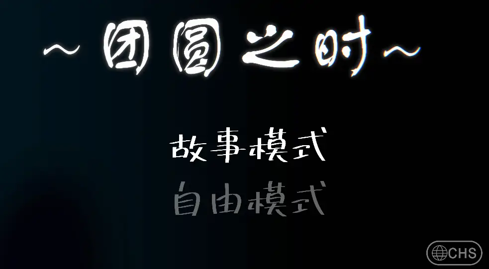 【PC游戏】妹妹浑圆的屁股【解压后550M】