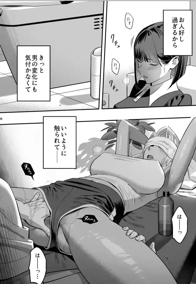 【黑白漫画】私が先に好きだったのに整体【124M/59P】