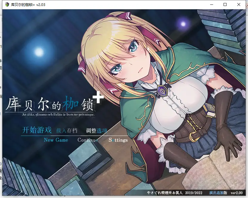 【PC/RPG】库贝尔的枷锁+ STEAM官中步兵版 【2.2G】