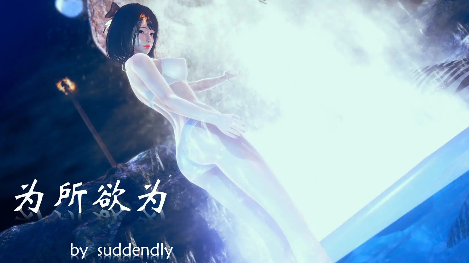 【3D漫画】[sundenly] 为所欲为 01-13【210M/874P】