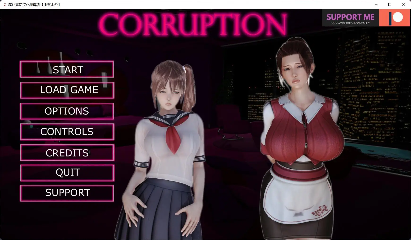 Corruption 腐化 腐蚀 [final] [完结版+作弊 ][PC+安卓]