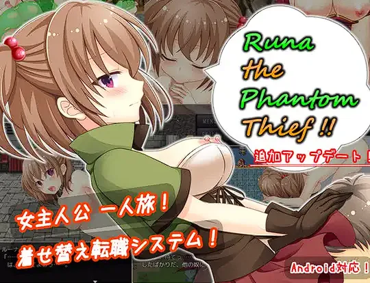 [RPG/机翻]ルーナ?ザ?ファントムシーフ ～ Runa the Phantom Thief ～[759M]